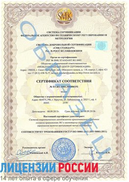 Образец сертификата соответствия Багаевский Сертификат ISO 50001